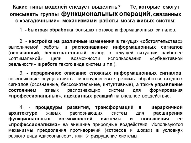 Какие типы моделей следует выделить?      Те, которые смогут описывать
